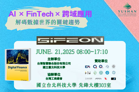 第五屆玉山與圖靈尤拉研討會｜TUMC誠摯邀請您參加